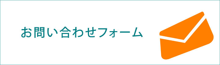 新規企業様お問い合わせフォーム